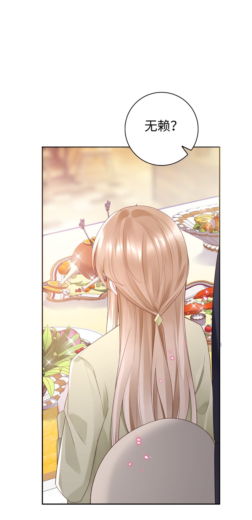《霸总他脑子有坑》03 是人见人爱的秦总 第41页