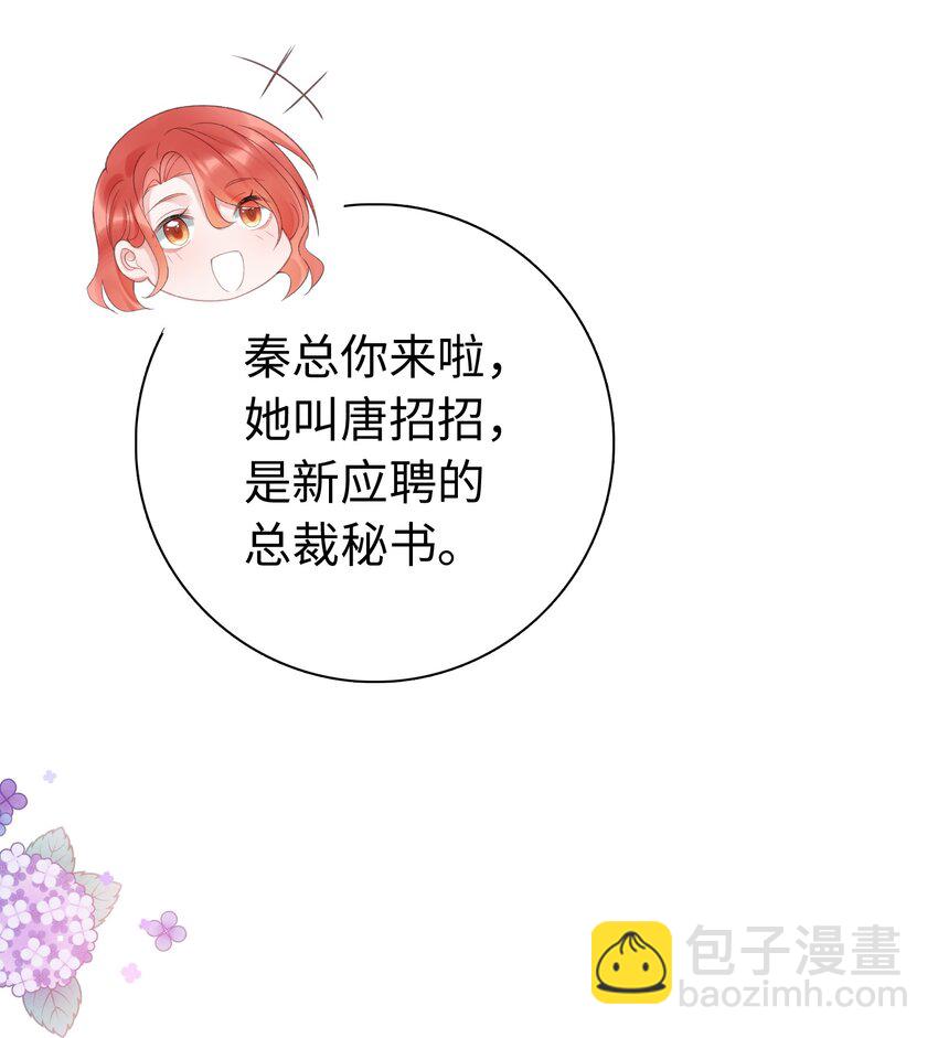 《霸总他脑子有坑》03 是人见人爱的秦总 第42页