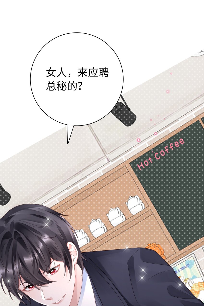 《霸总他脑子有坑》03 是人见人爱的秦总 第45页
