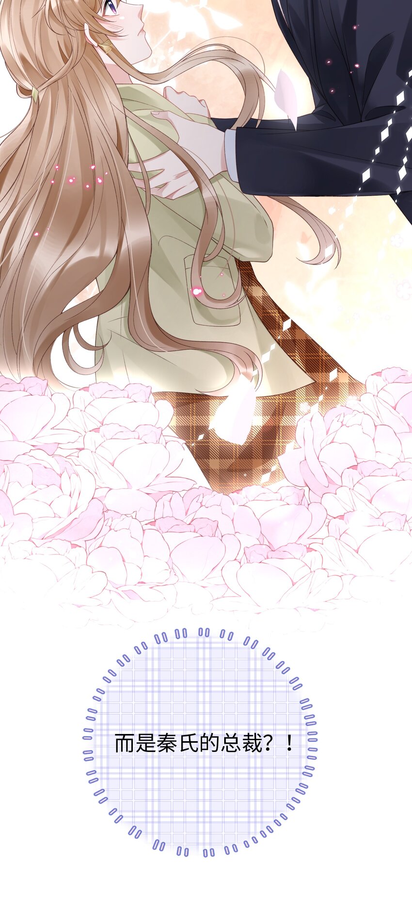 《霸总他脑子有坑》03 是人见人爱的秦总 第49页