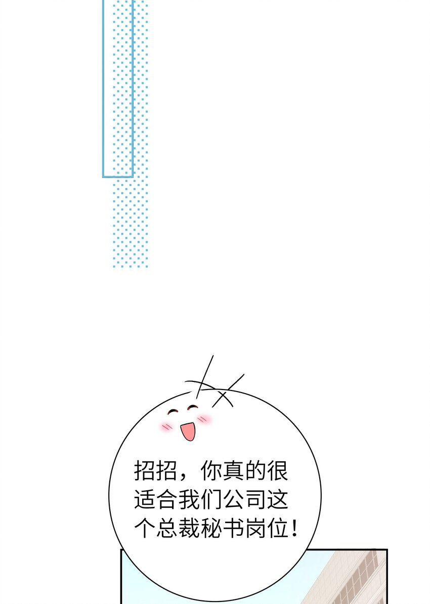 《霸总他脑子有坑》03 是人见人爱的秦总 第4页