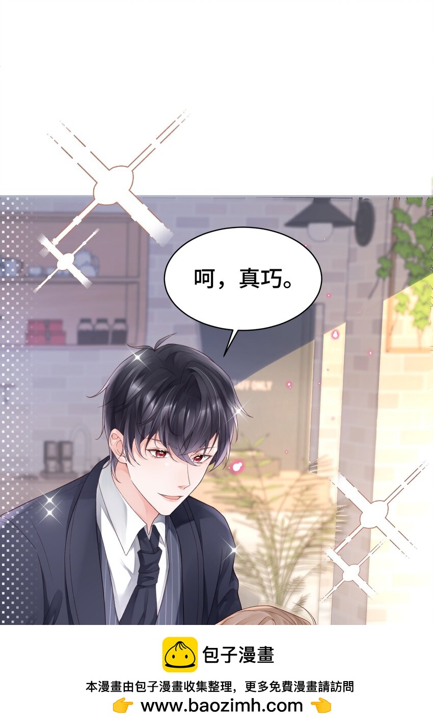 《霸总他脑子有坑》03 是人见人爱的秦总 第50页
