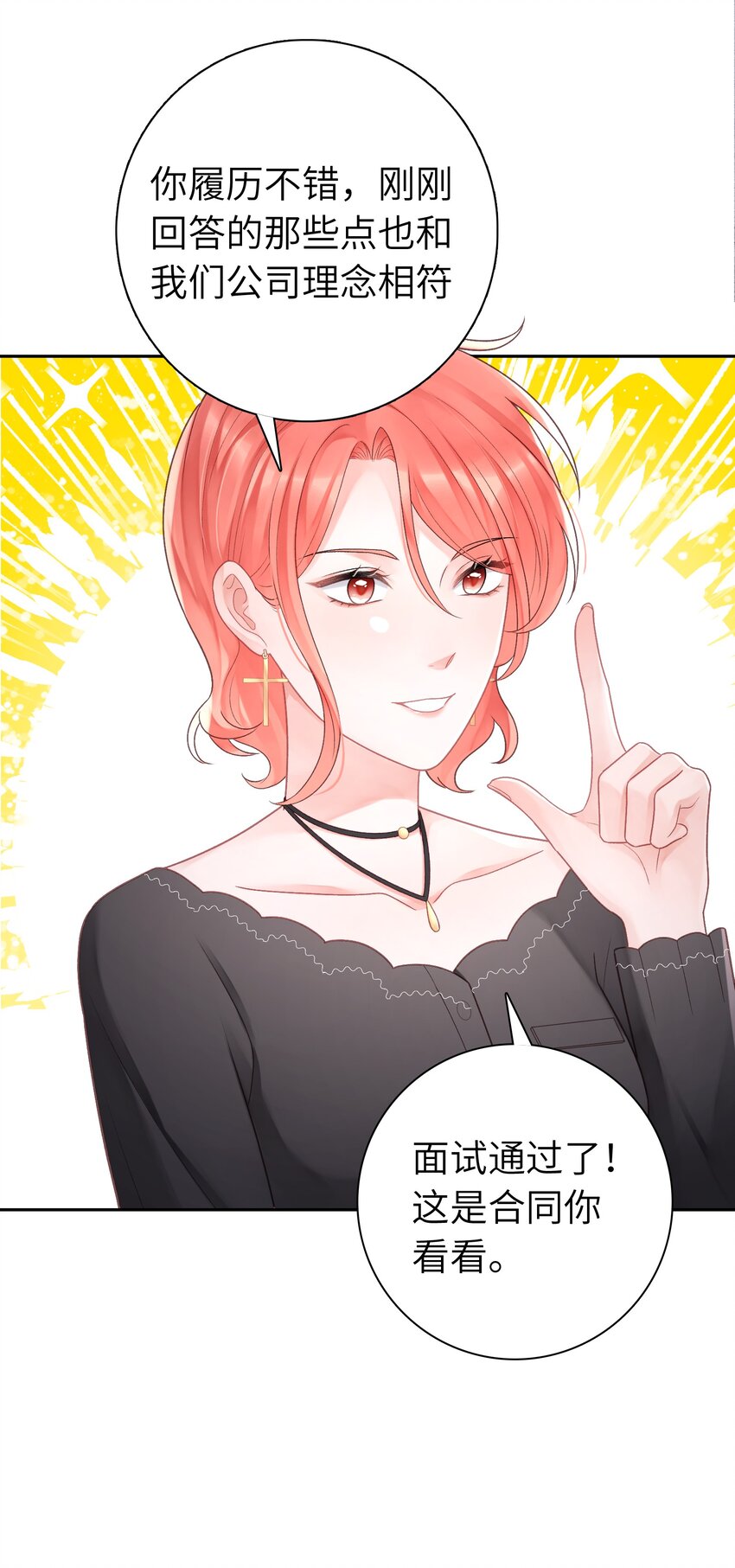 《霸总他脑子有坑》03 是人见人爱的秦总 第7页