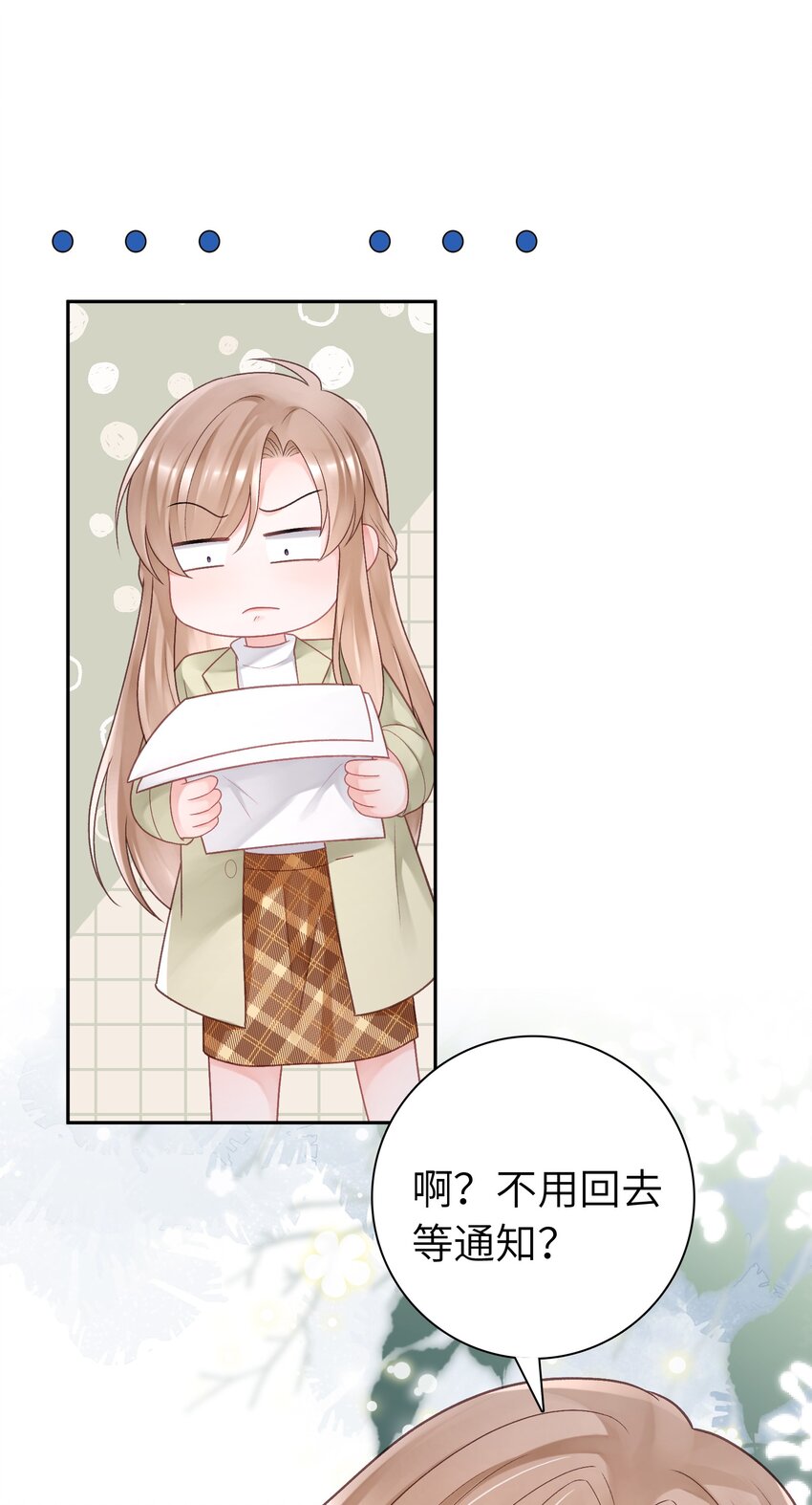 《霸总他脑子有坑》03 是人见人爱的秦总 第8页
