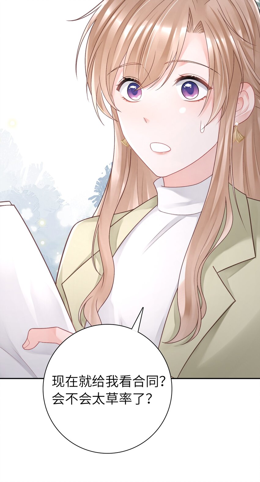 《霸总他脑子有坑》03 是人见人爱的秦总 第9页