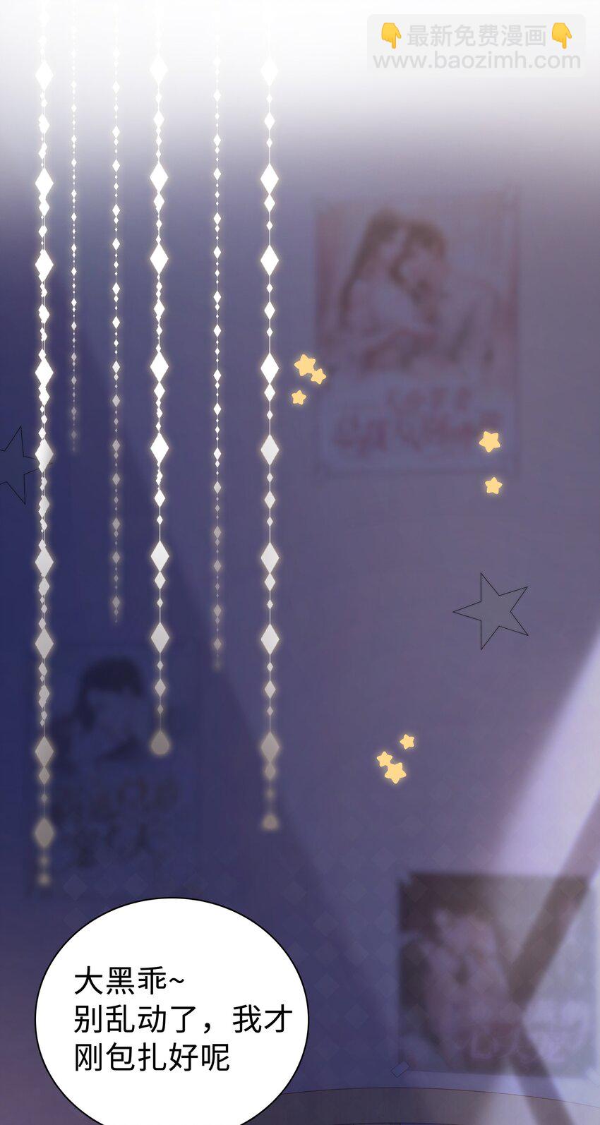 《霸总他脑子有坑》01 黑狗or黑狐？ 第21页