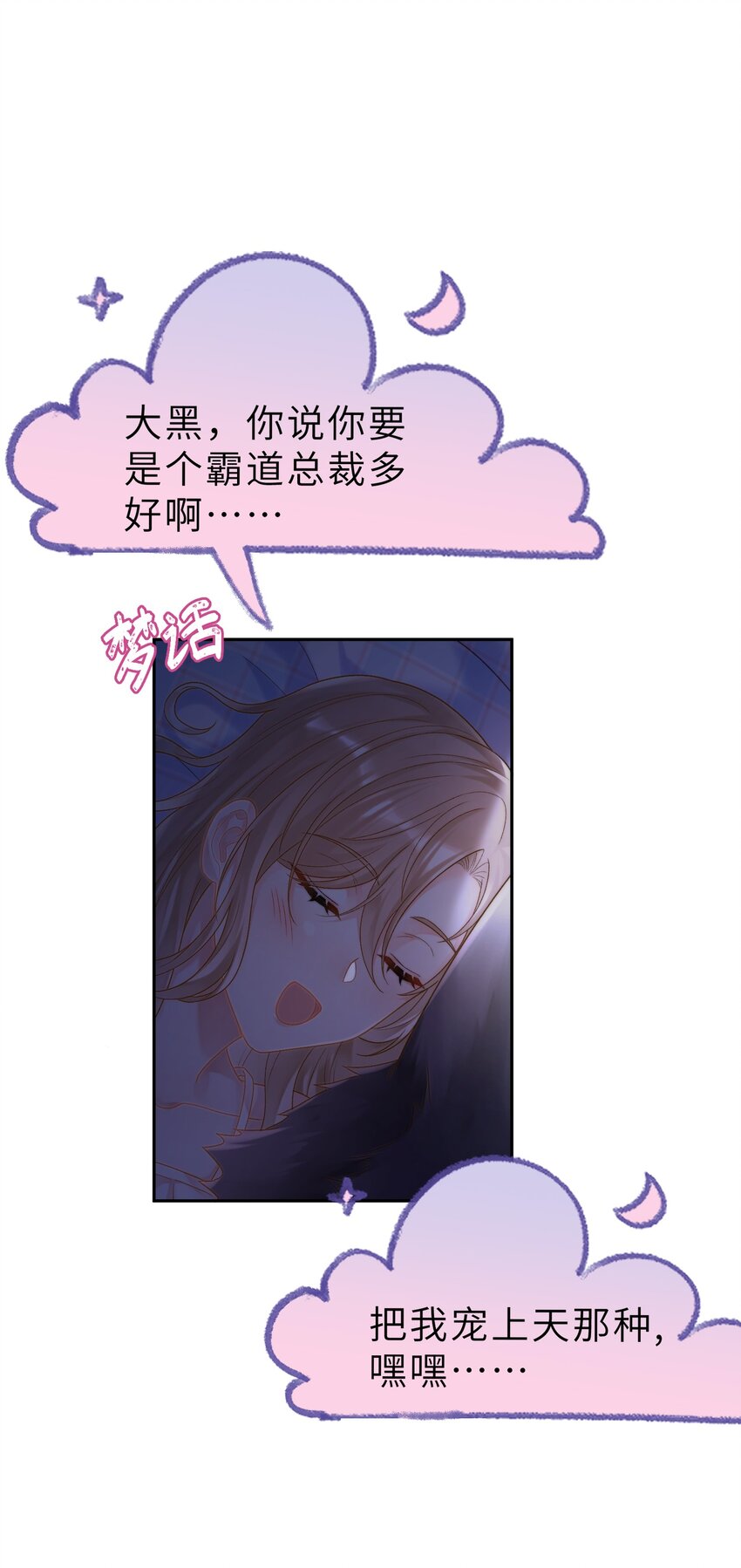 《霸总他脑子有坑》01 黑狗or黑狐？ 第23页