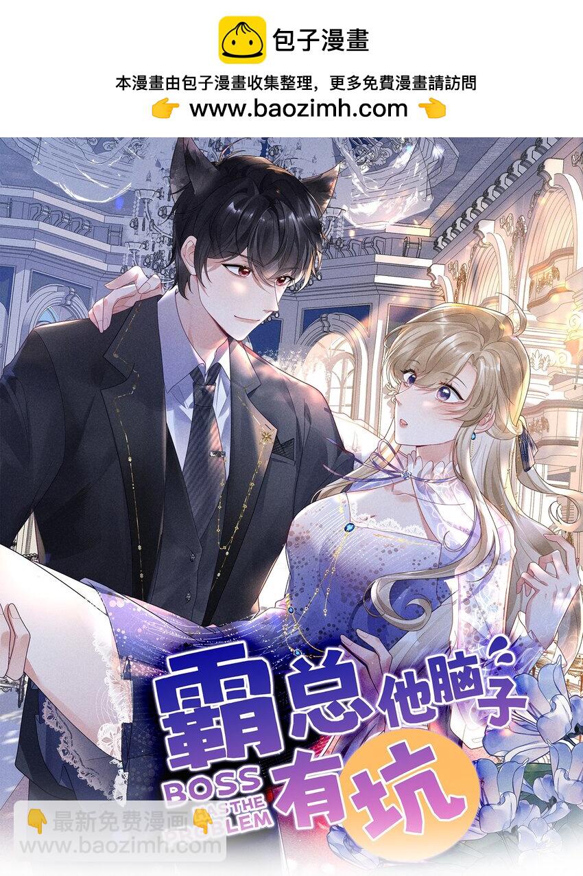 《霸总他脑子有坑》01 黑狗or黑狐？ 第2页