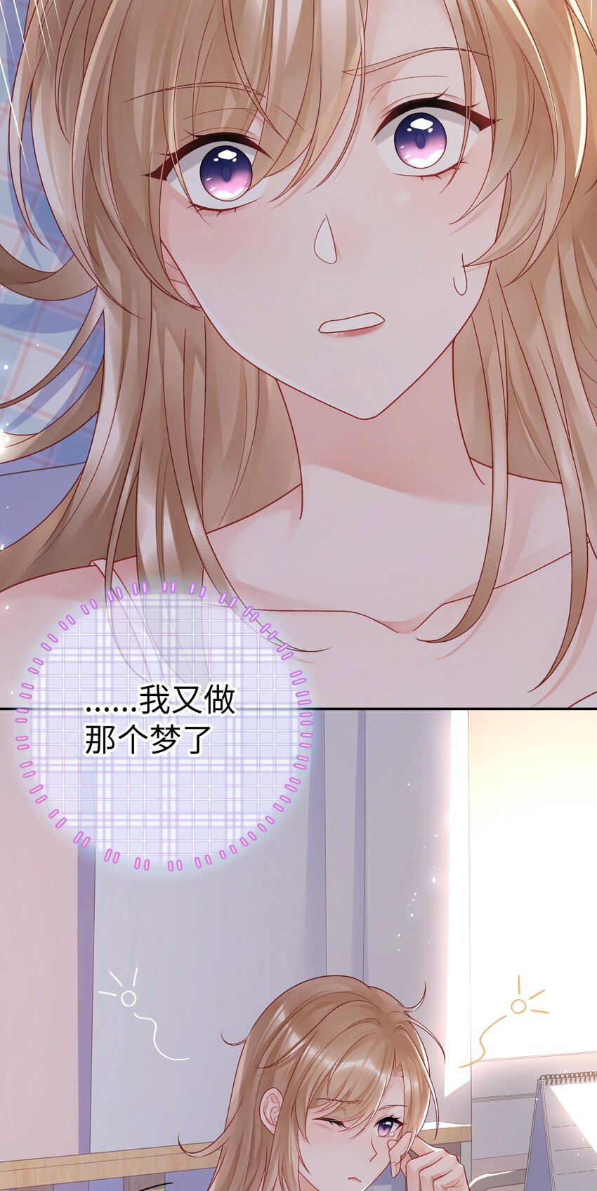 《霸总他脑子有坑》01 黑狗or黑狐？ 第33页