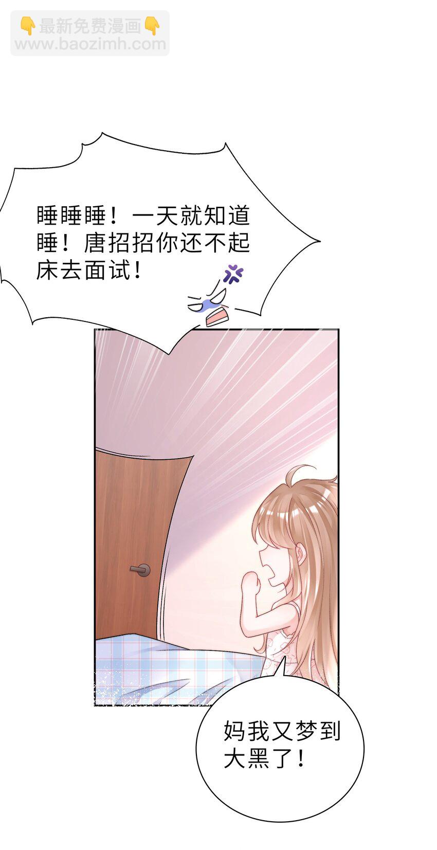 《霸总他脑子有坑》01 黑狗or黑狐？ 第35页