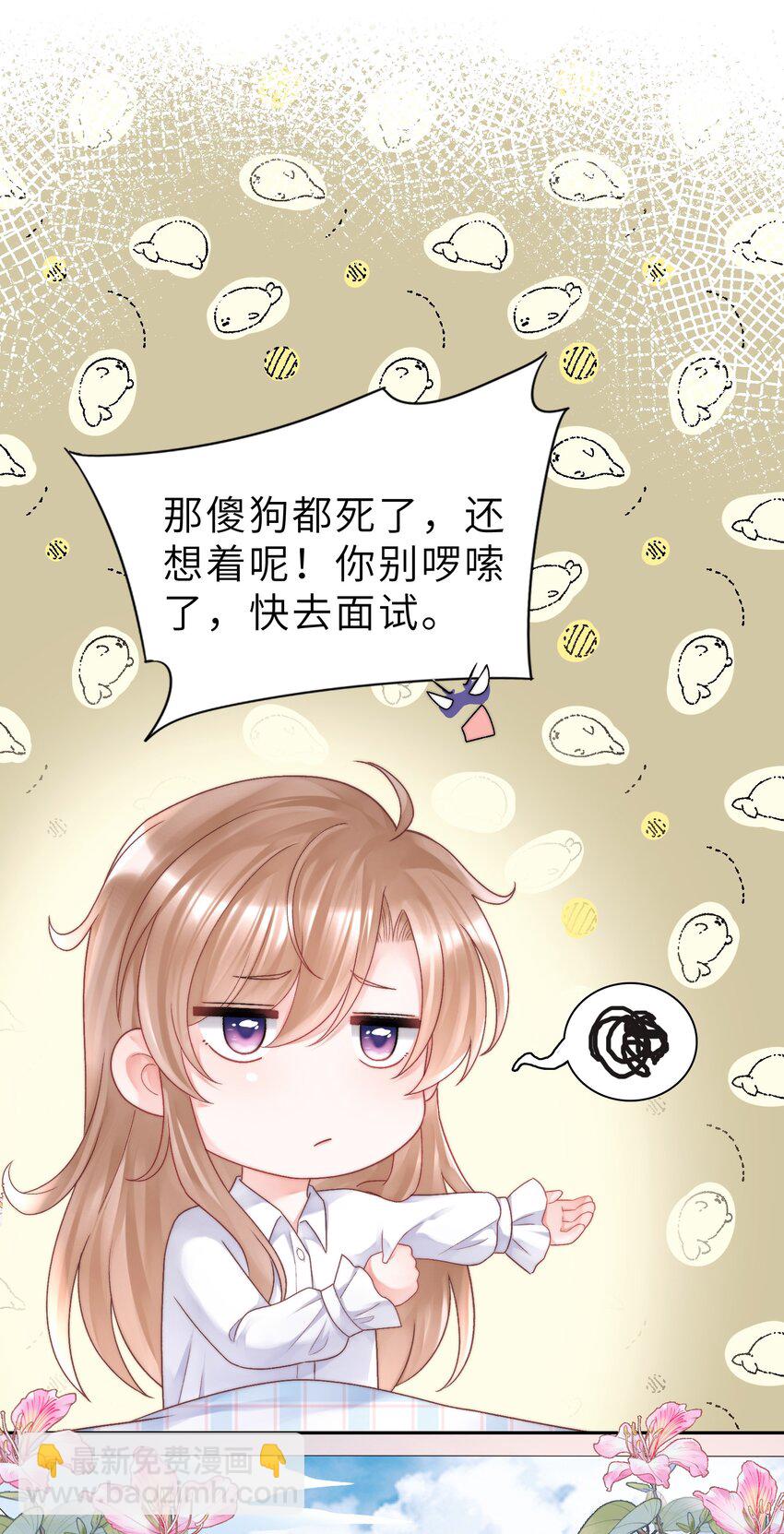 《霸总他脑子有坑》01 黑狗or黑狐？ 第36页