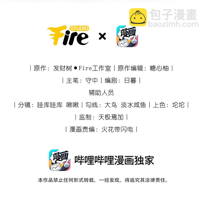 《霸总他脑子有坑》01 黑狗or黑狐？ 第3页
