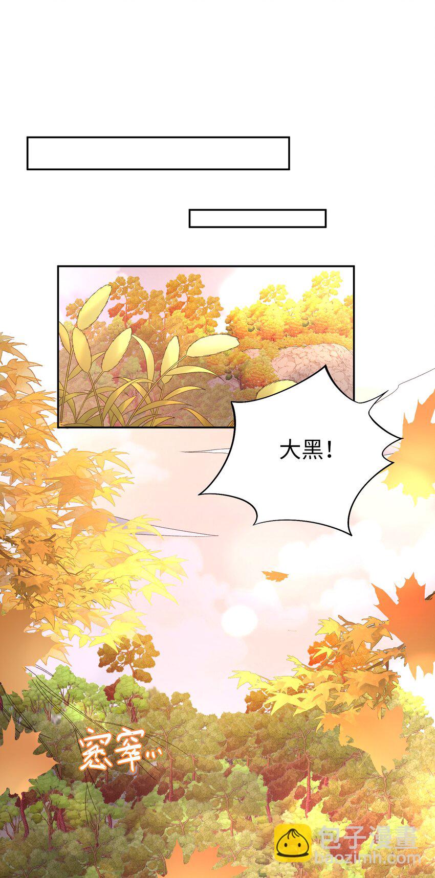 《霸总他脑子有坑》01 黑狗or黑狐？ 第4页