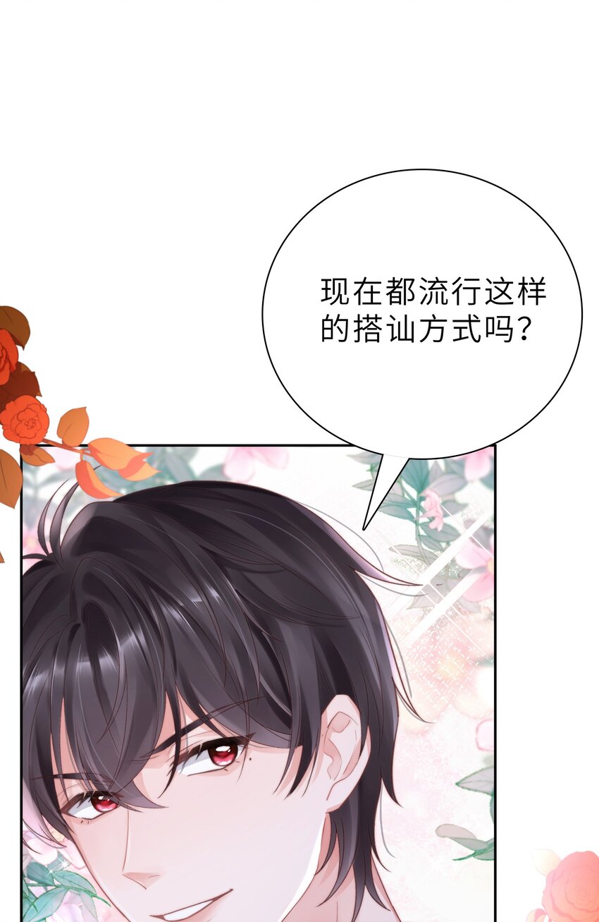 《霸总他脑子有坑》02 我才是霸总啊 第14页