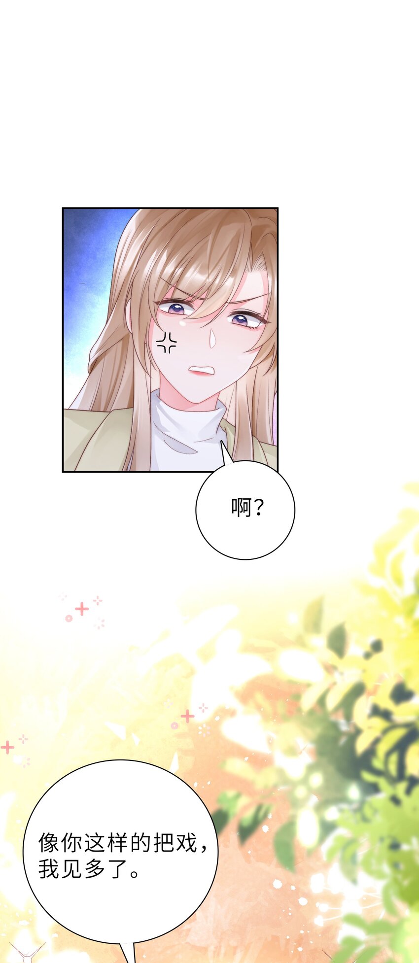 《霸总他脑子有坑》02 我才是霸总啊 第16页