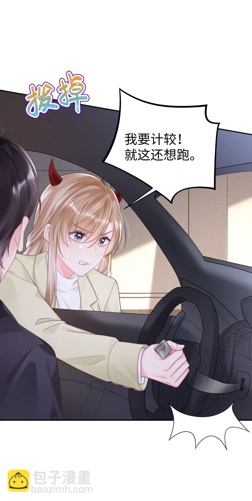 《霸总他脑子有坑》02 我才是霸总啊 第20页