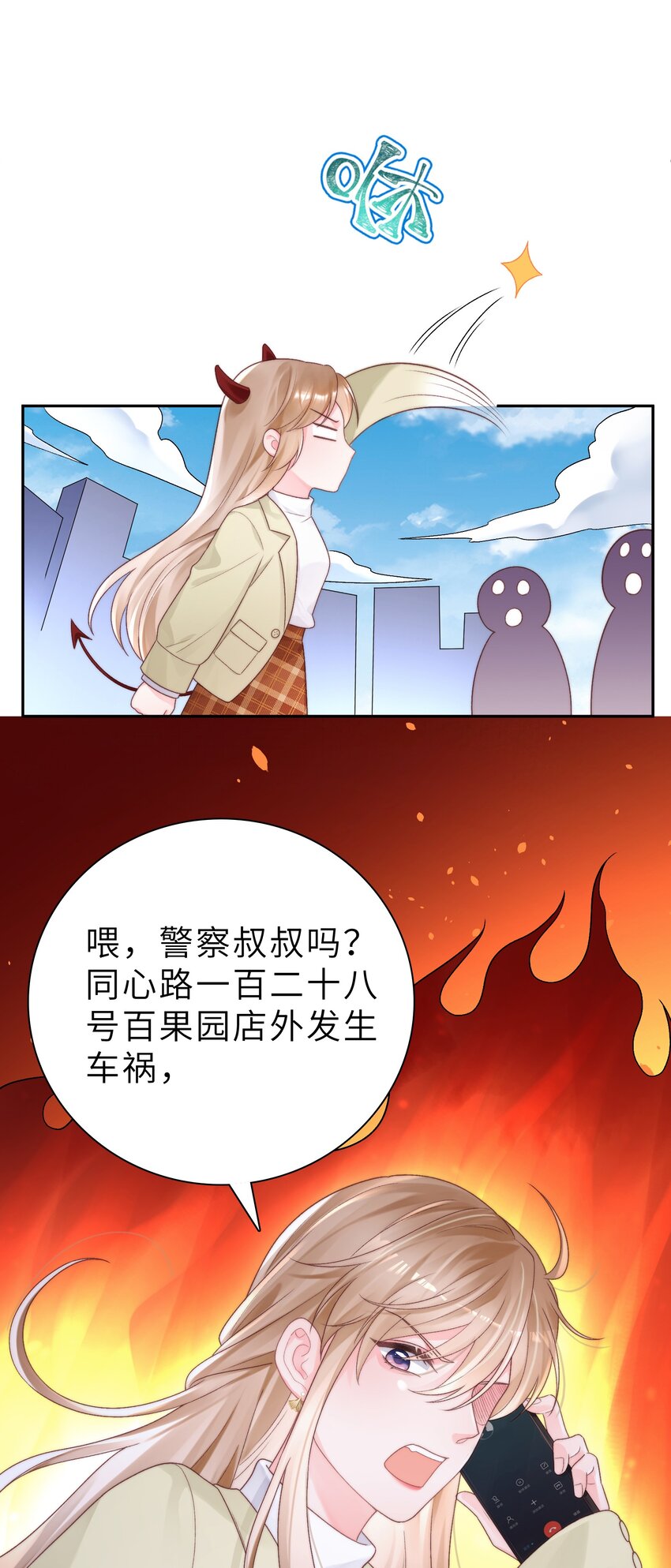 《霸总他脑子有坑》02 我才是霸总啊 第21页