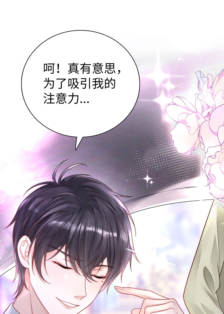 《霸总他脑子有坑》02 我才是霸总啊 第23页
