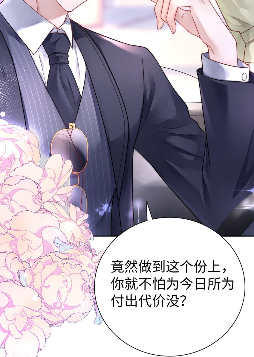 《霸总他脑子有坑》02 我才是霸总啊 第24页