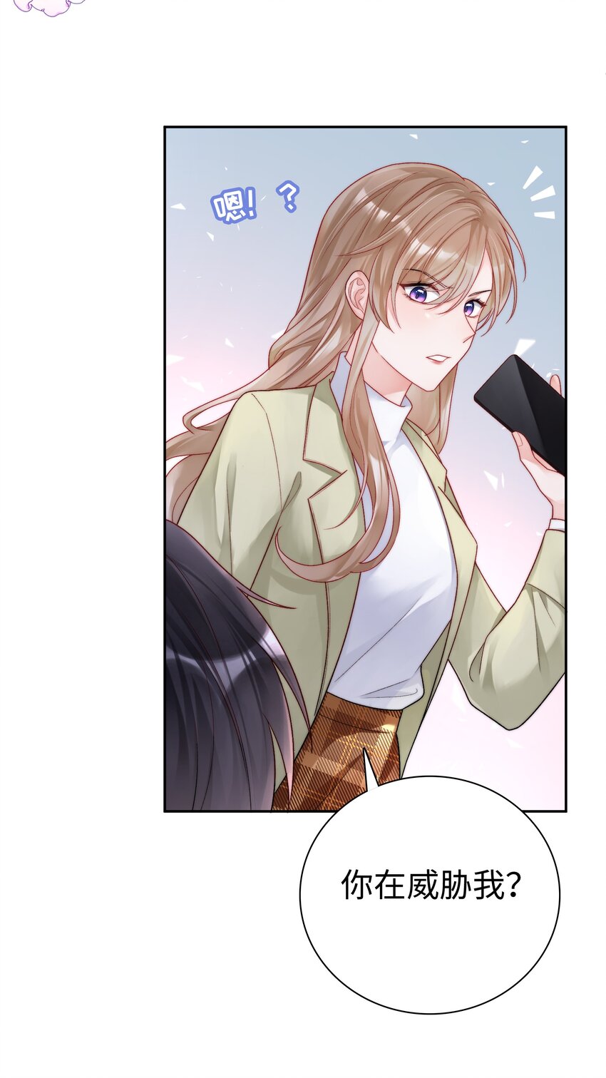 《霸总他脑子有坑》02 我才是霸总啊 第25页