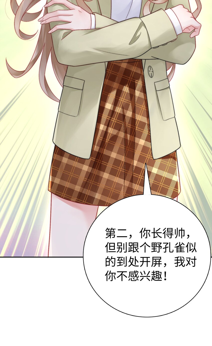 《霸总他脑子有坑》02 我才是霸总啊 第27页