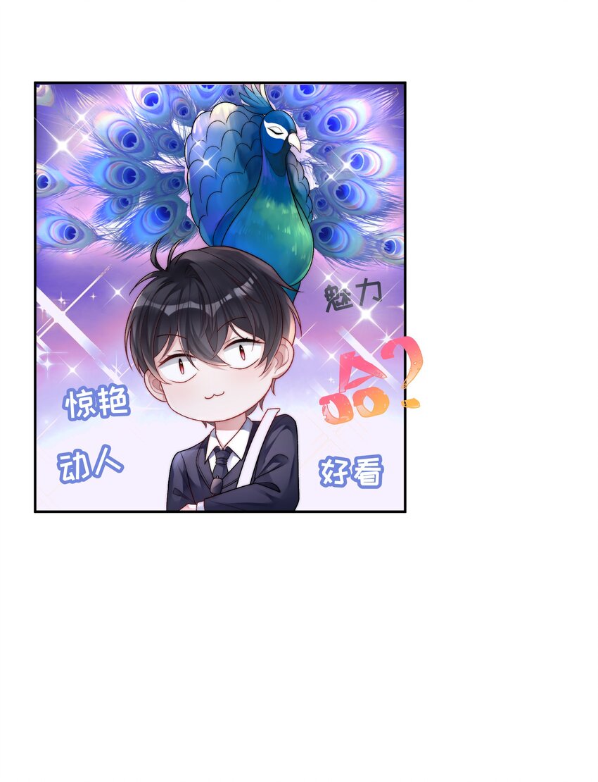 《霸总他脑子有坑》02 我才是霸总啊 第28页
