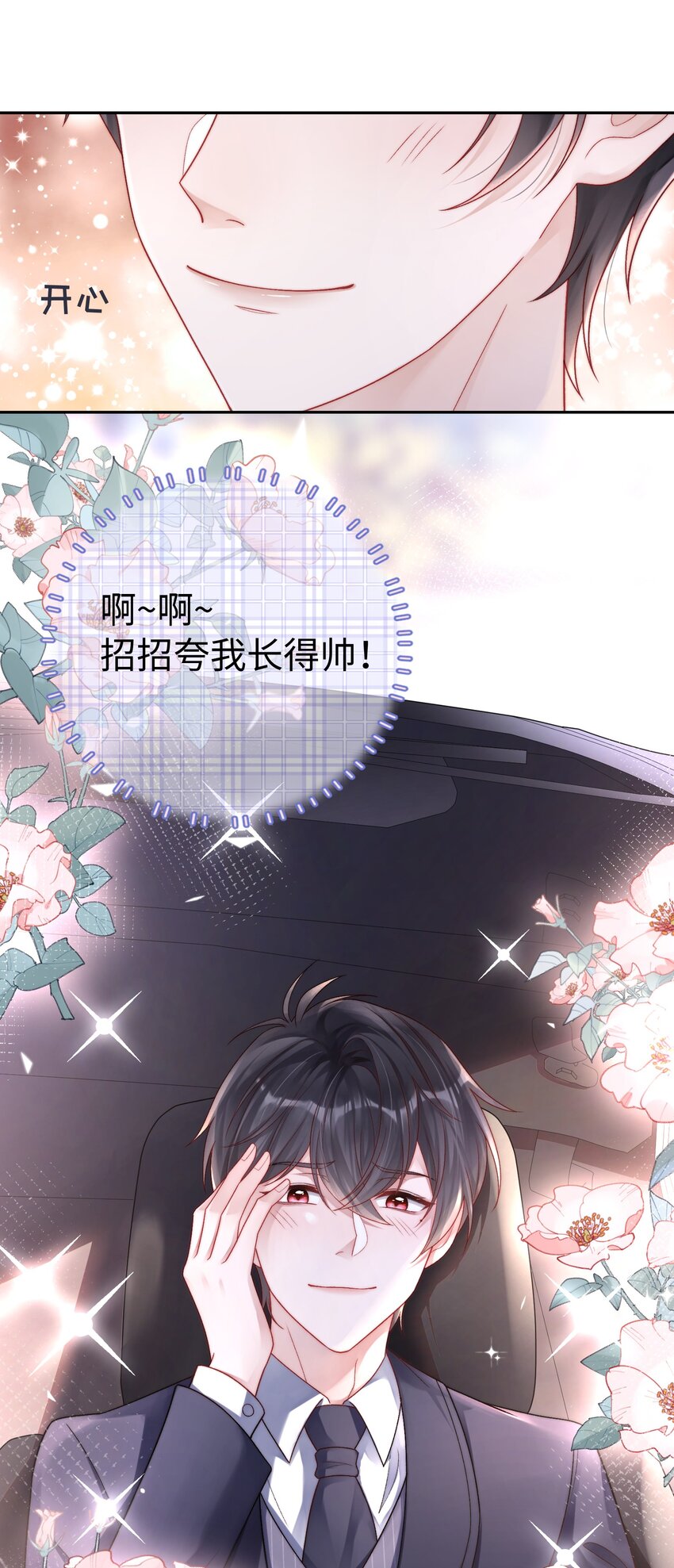 《霸总他脑子有坑》02 我才是霸总啊 第29页