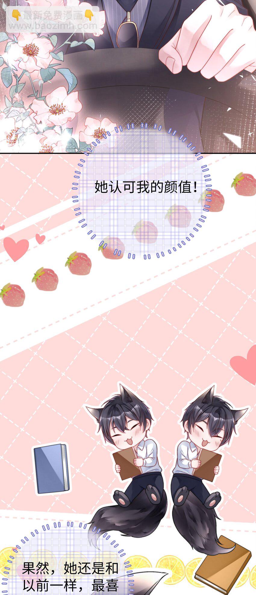 《霸总他脑子有坑》02 我才是霸总啊 第30页