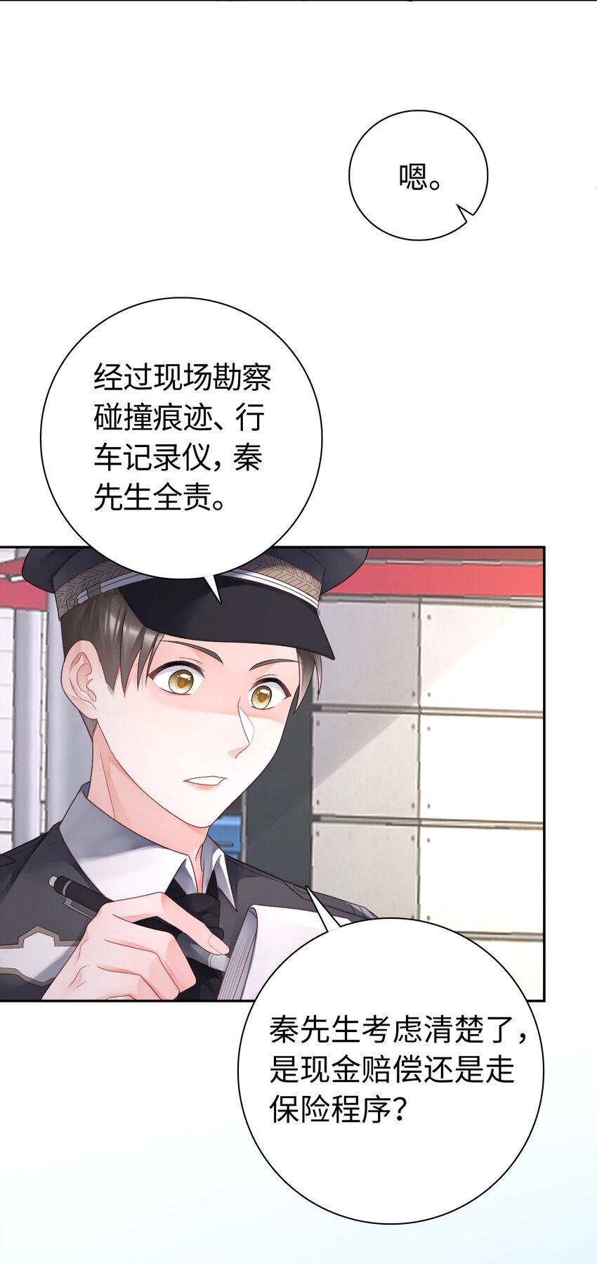 《霸总他脑子有坑》02 我才是霸总啊 第34页