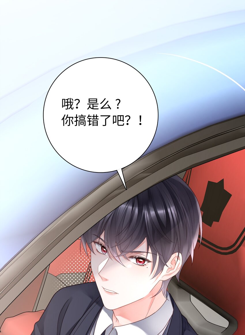 《霸总他脑子有坑》02 我才是霸总啊 第35页
