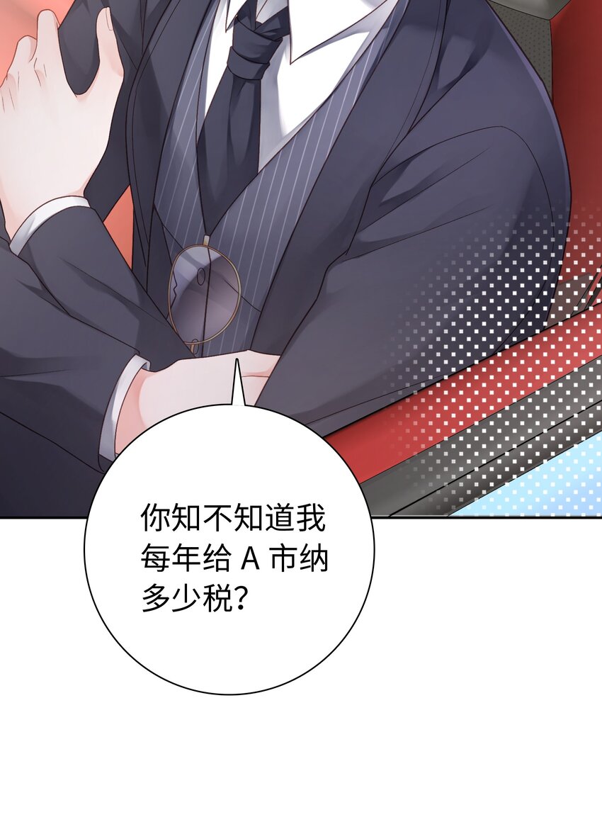《霸总他脑子有坑》02 我才是霸总啊 第36页