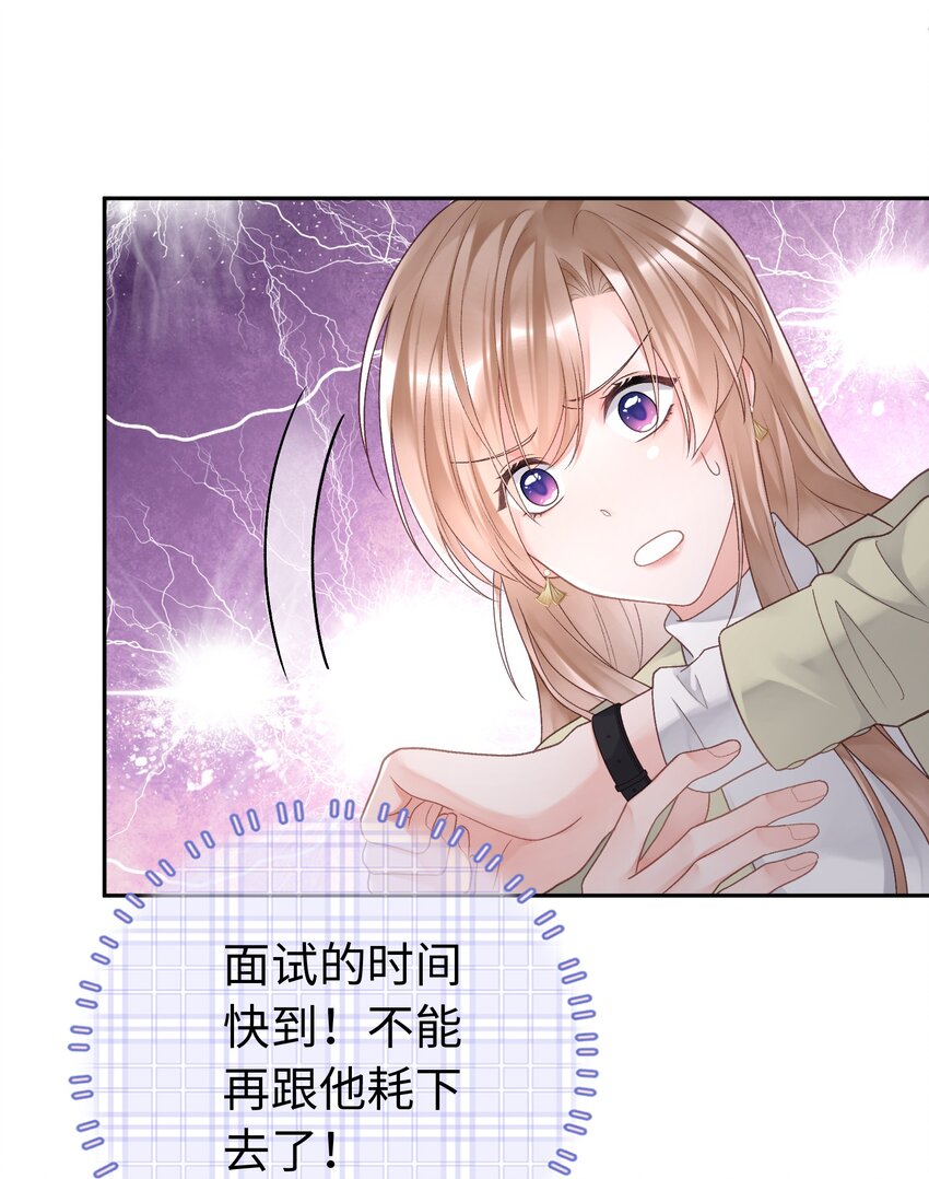 《霸总他脑子有坑》02 我才是霸总啊 第37页
