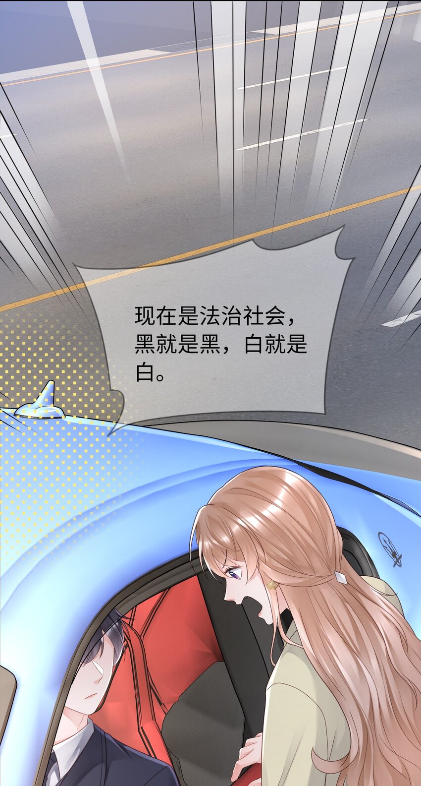 《霸总他脑子有坑》02 我才是霸总啊 第39页