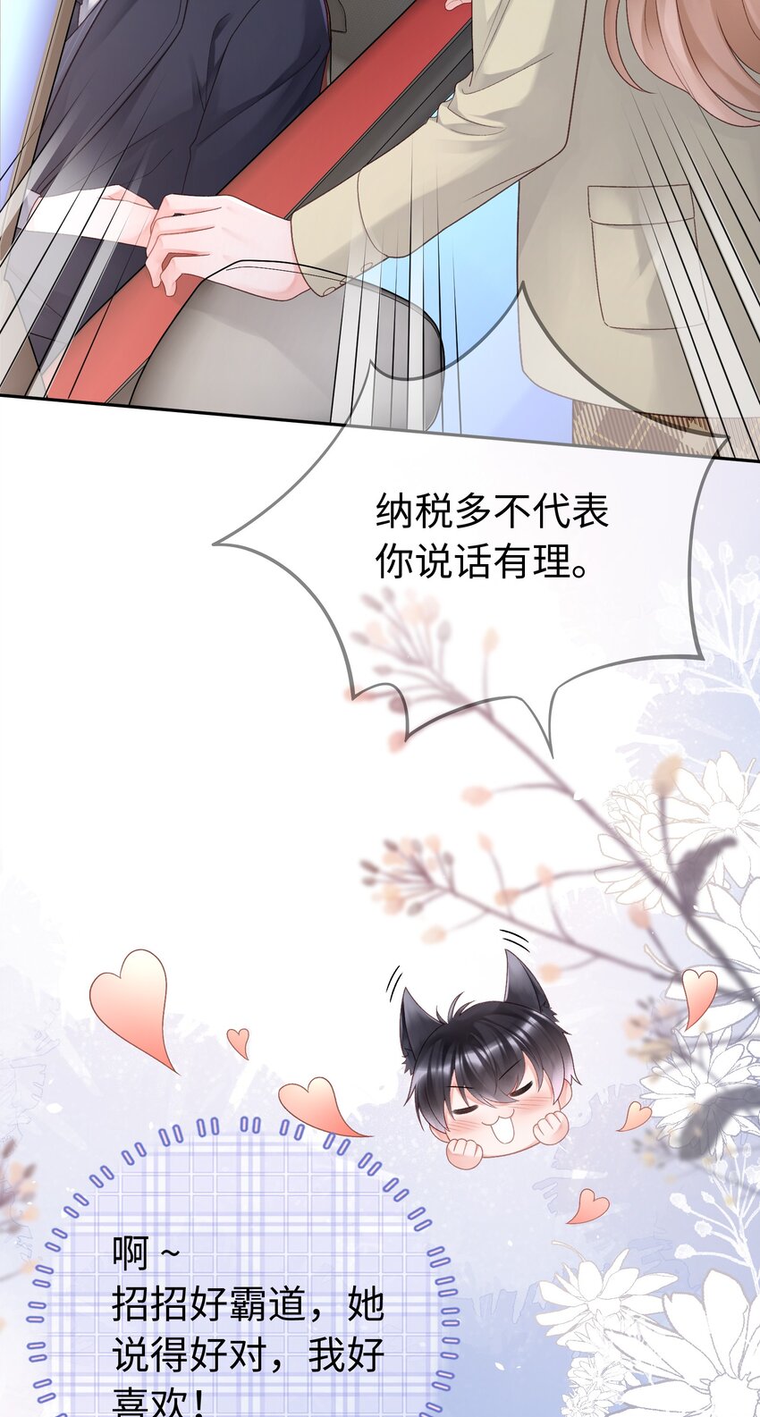 《霸总他脑子有坑》02 我才是霸总啊 第40页