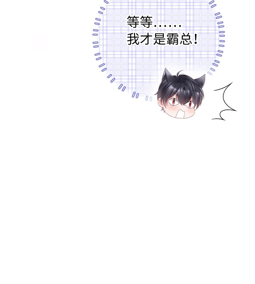 《霸总他脑子有坑》02 我才是霸总啊 第42页