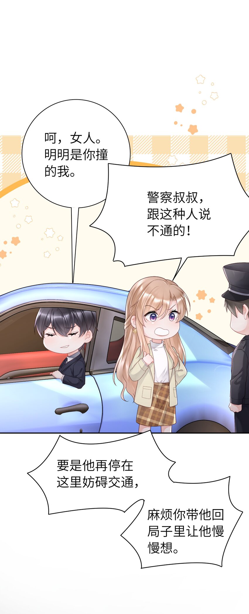 《霸总他脑子有坑》02 我才是霸总啊 第43页