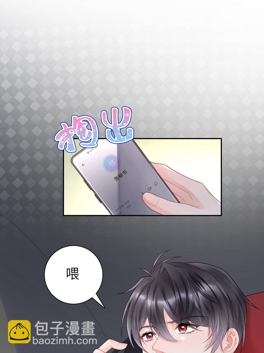 《霸总他脑子有坑》02 我才是霸总啊 第44页