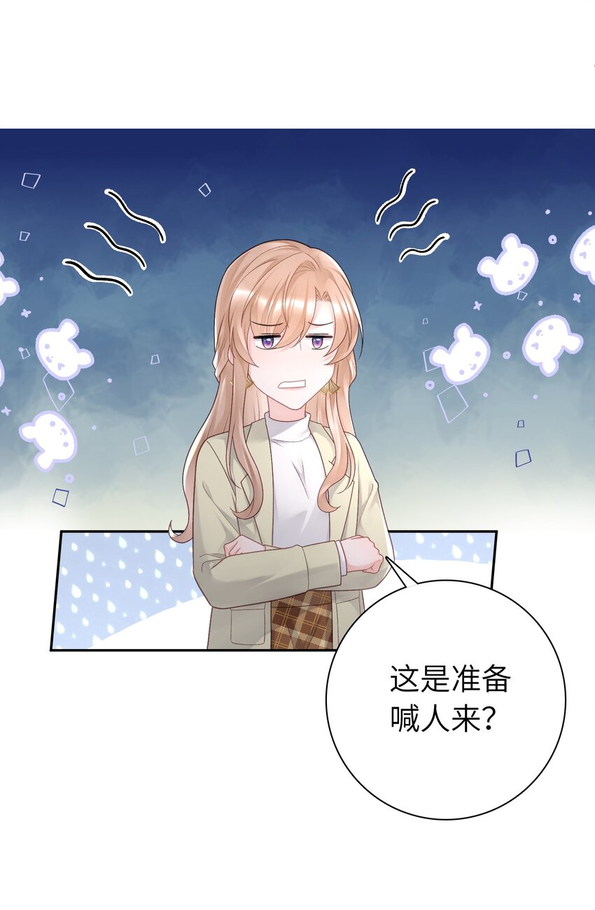 《霸总他脑子有坑》02 我才是霸总啊 第46页