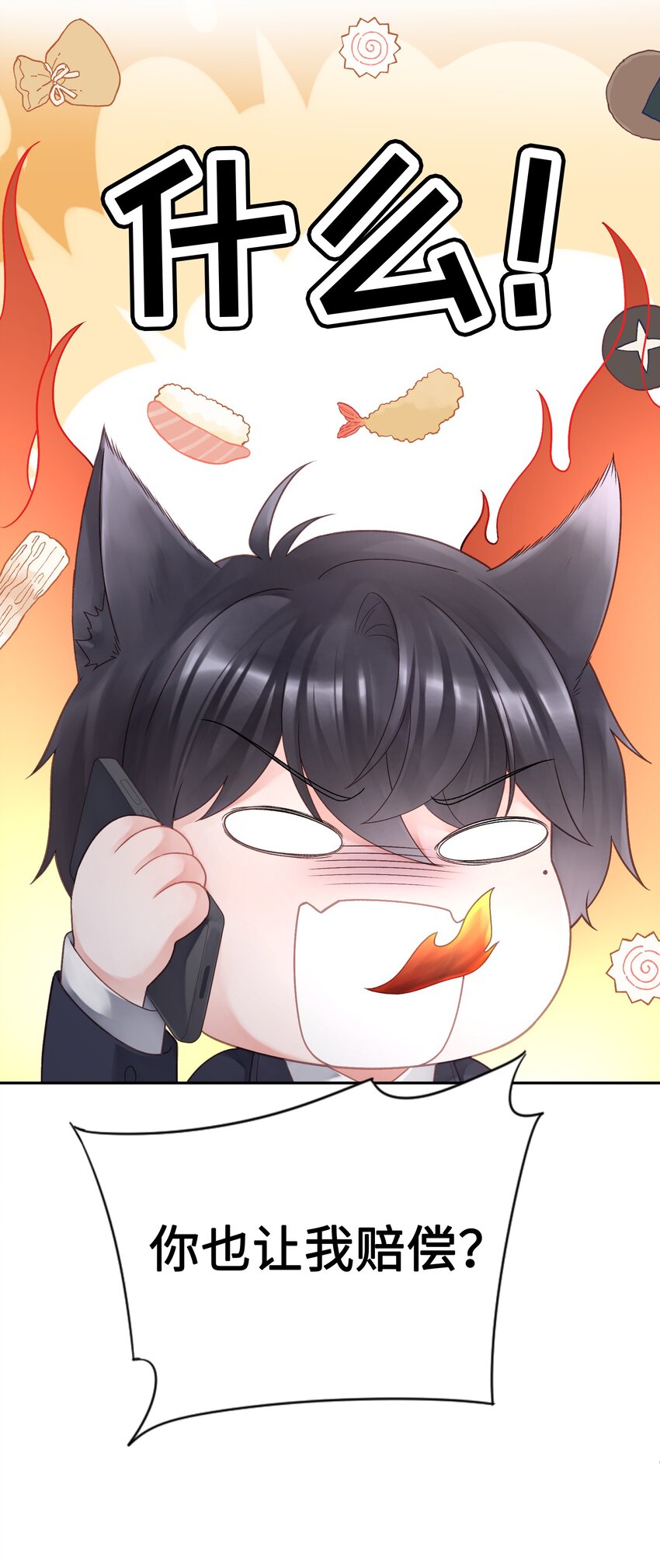 《霸总他脑子有坑》02 我才是霸总啊 第48页