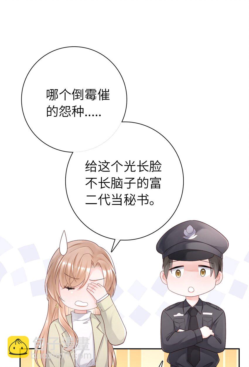 《霸总他脑子有坑》02 我才是霸总啊 第49页