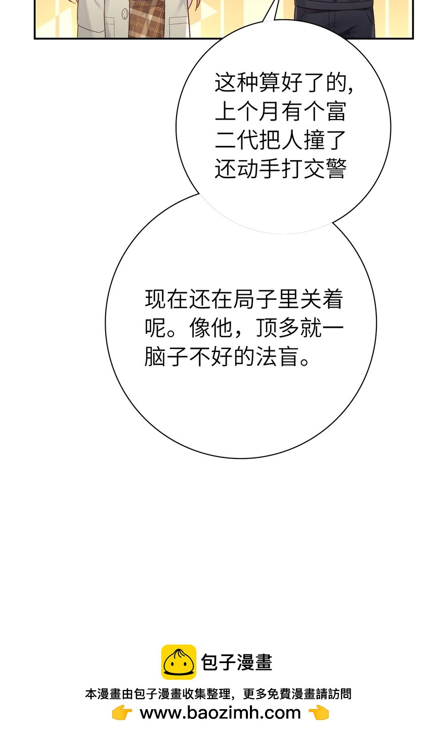 《霸总他脑子有坑》02 我才是霸总啊 第50页