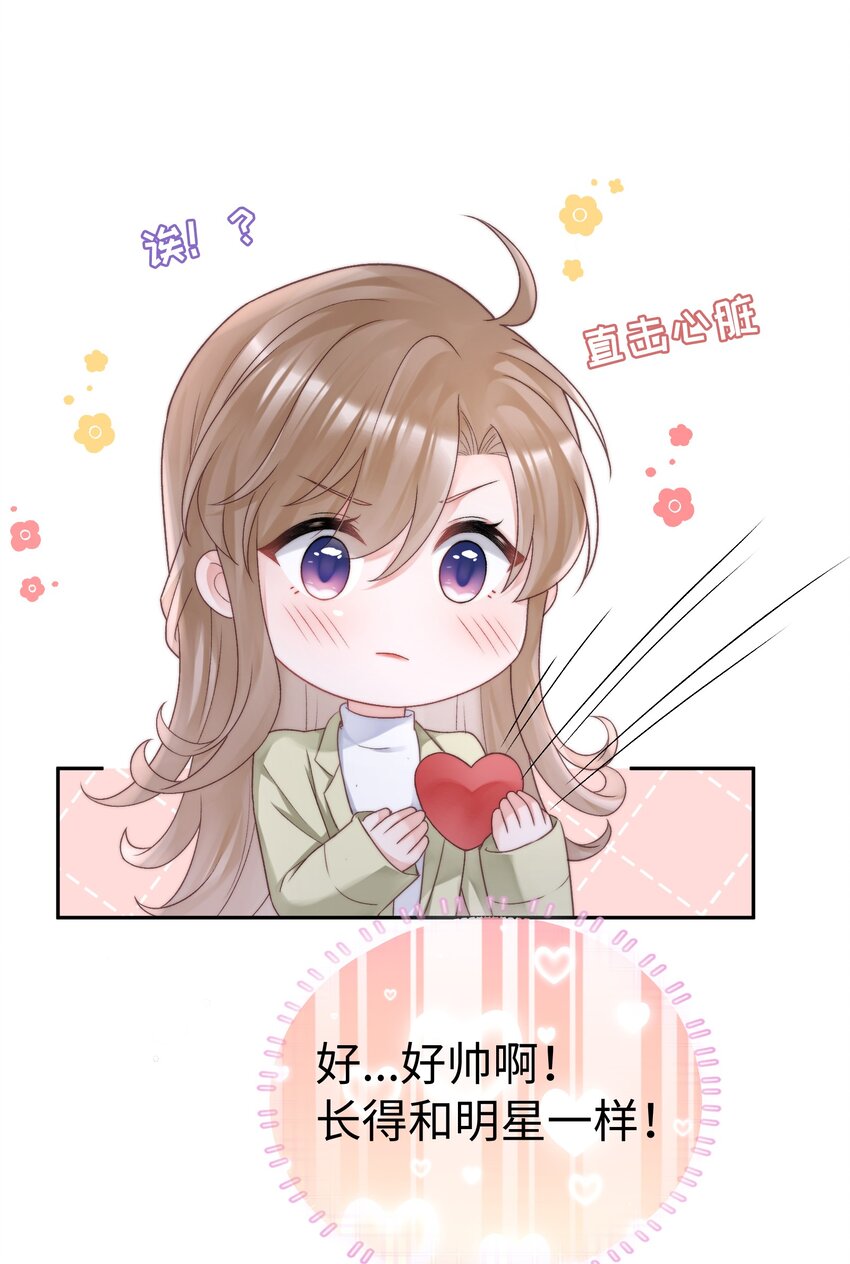 《霸总他脑子有坑》02 我才是霸总啊 第6页