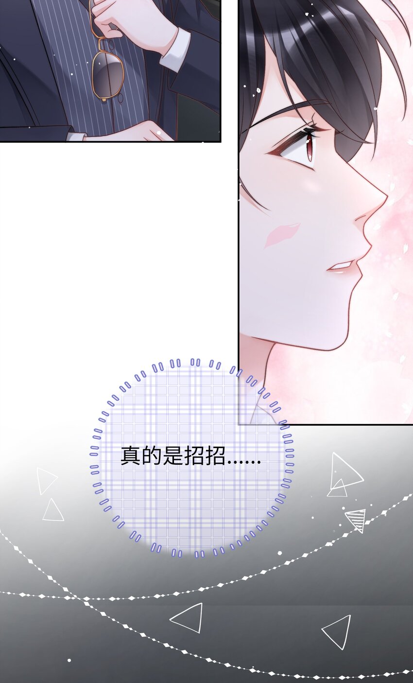 《霸总他脑子有坑》02 我才是霸总啊 第8页