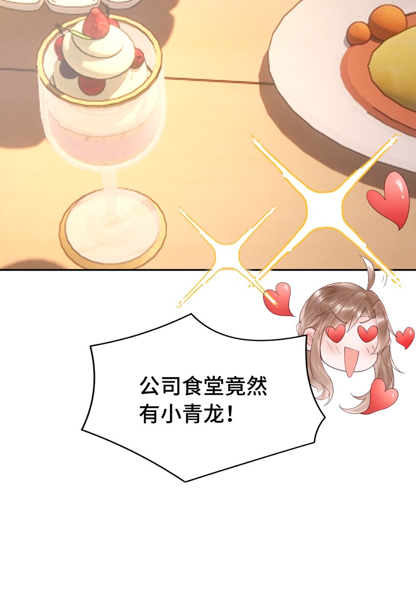 《霸总他脑子有坑》06 两情相悦啊！ 第10页