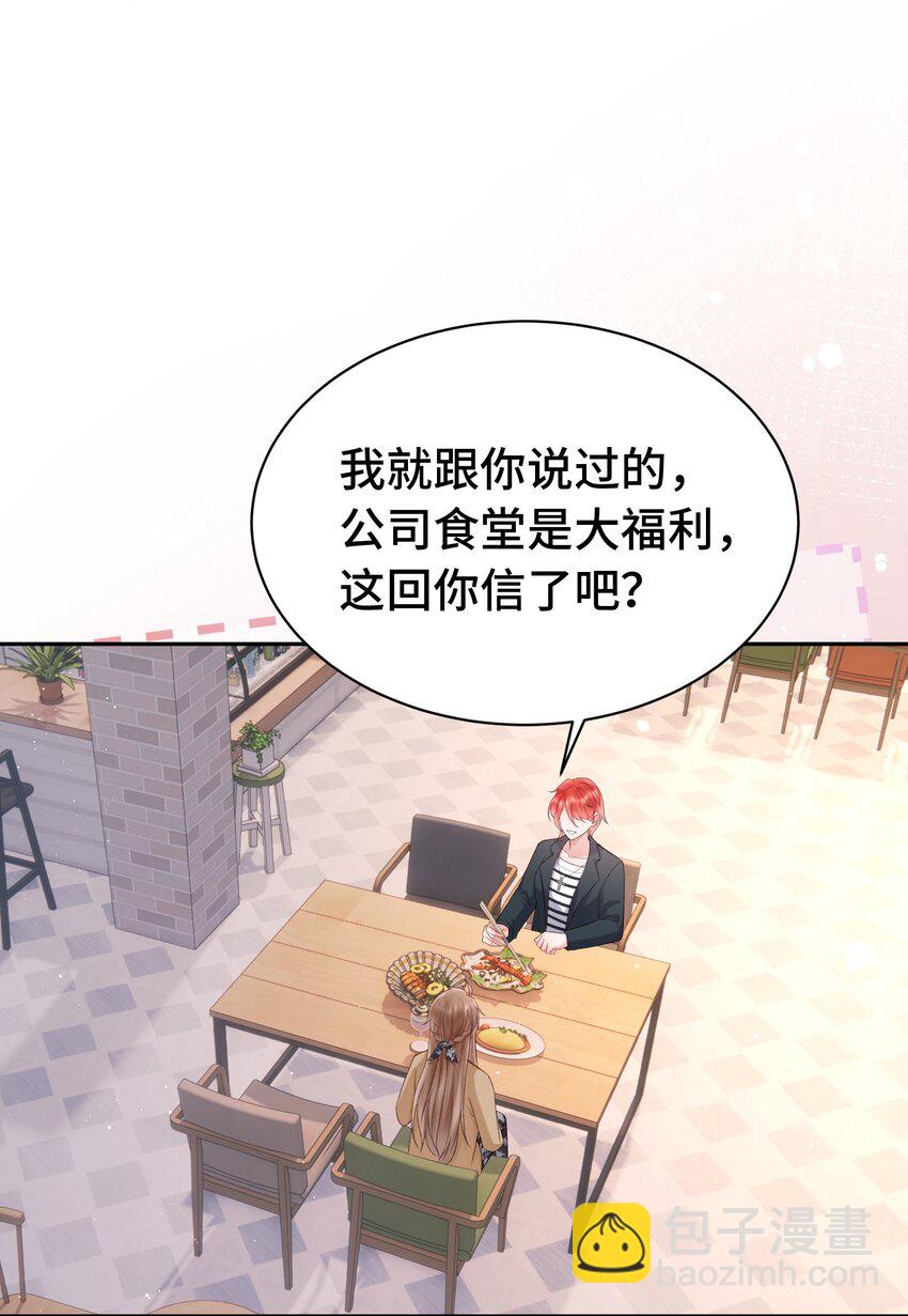 《霸总他脑子有坑》06 两情相悦啊！ 第11页