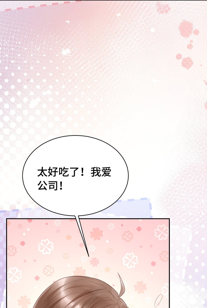 《霸总他脑子有坑》06 两情相悦啊！ 第12页