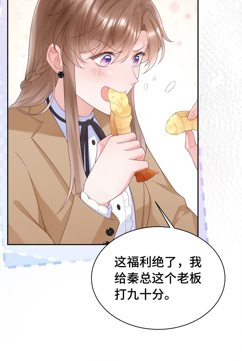 《霸总他脑子有坑》06 两情相悦啊！ 第13页