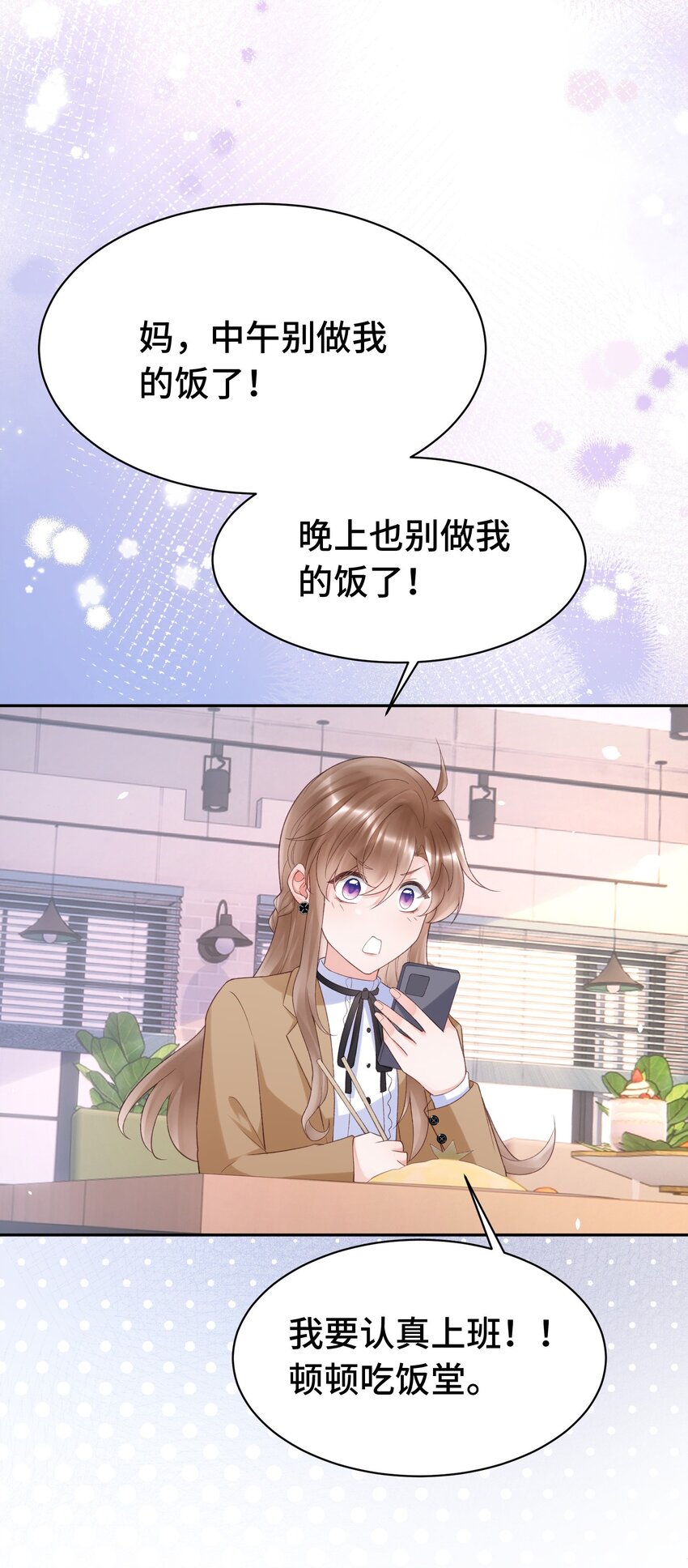 《霸总他脑子有坑》06 两情相悦啊！ 第15页
