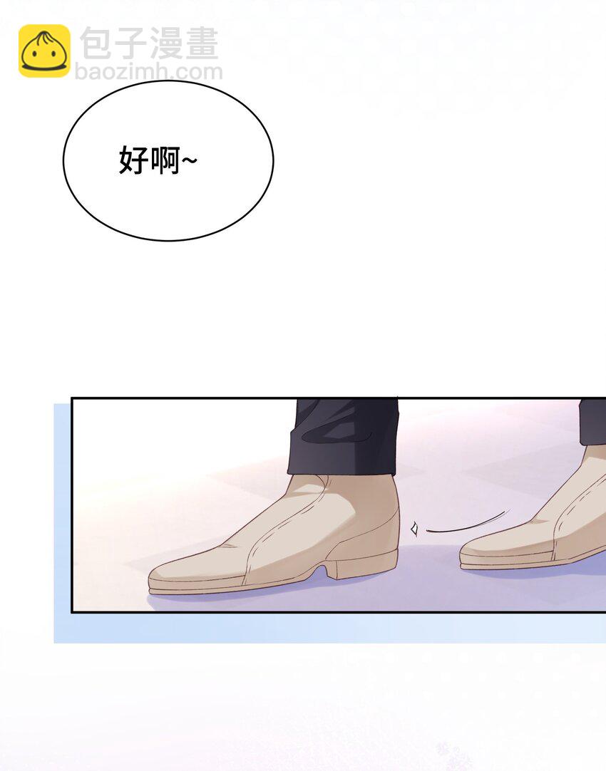 《霸总他脑子有坑》06 两情相悦啊！ 第16页