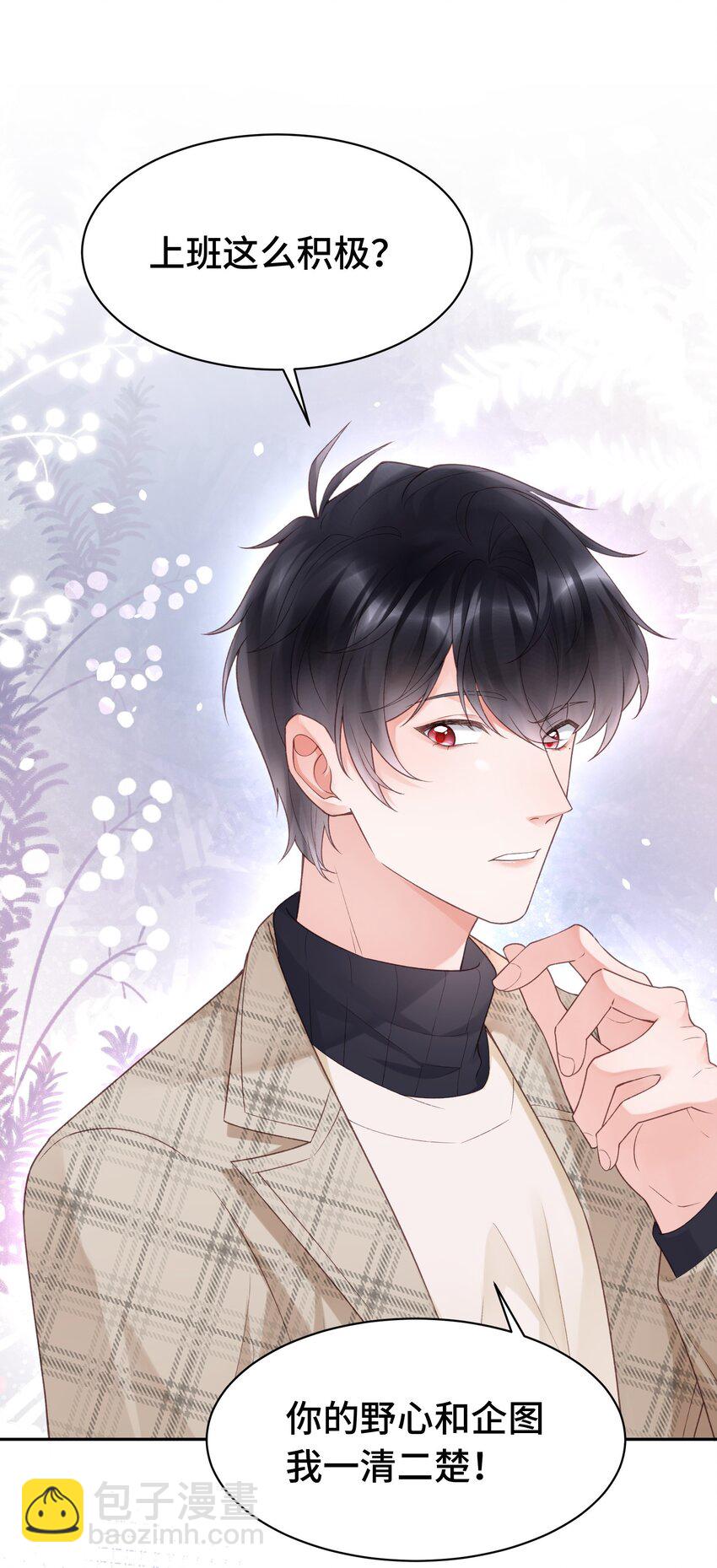 《霸总他脑子有坑》06 两情相悦啊！ 第19页